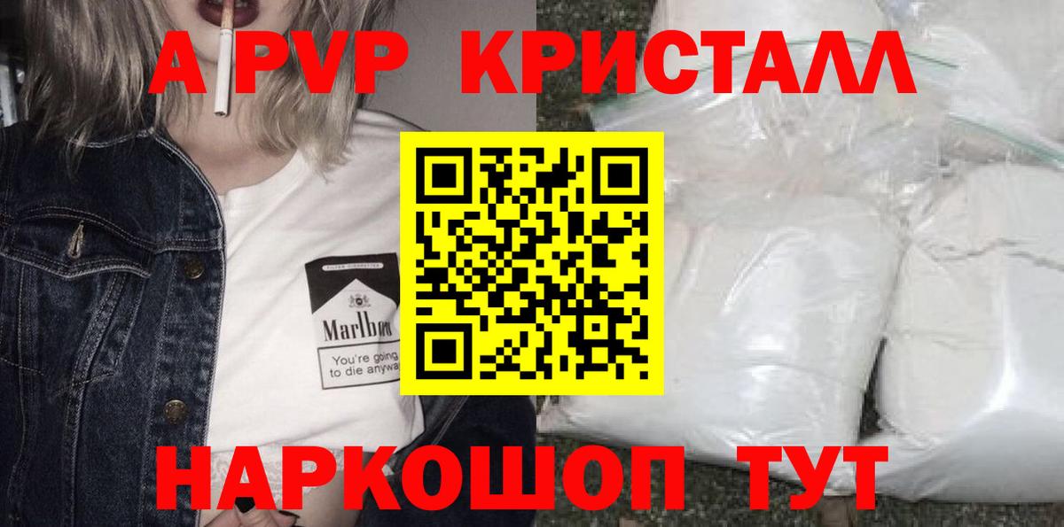 A PVP кристаллы Копейск