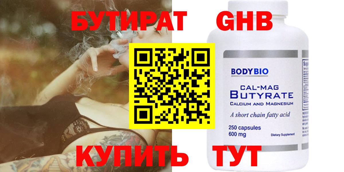 БУТИРАТ  Вход с VPN  Копейск  Бутират GHB 