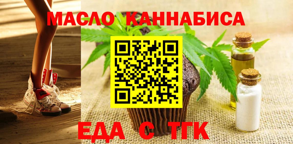 Печенье с ТГК марихуана  Вход с VPN  Копейск 