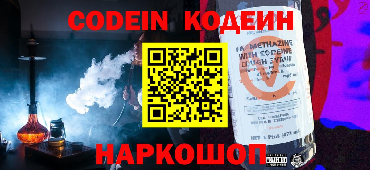 Кодеиновый сироп Lean Purple Drank Копейск