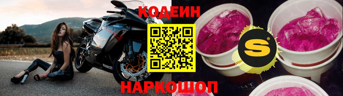 Копейск  Кодеин Purple Drank  Вход с VPN  Codein Purple Drank 