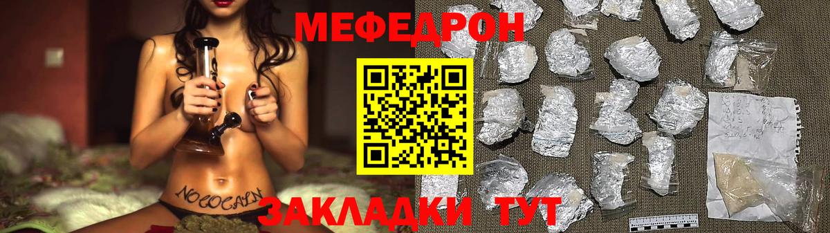 Меф Копейск