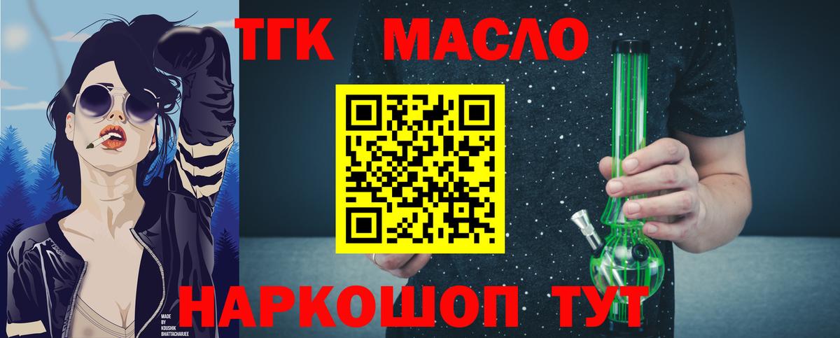 Дистиллят ТГК вейп с тгк  Дистиллят ТГК гашишное масло  Копейск  как найти закладки  Вход с VPN 
